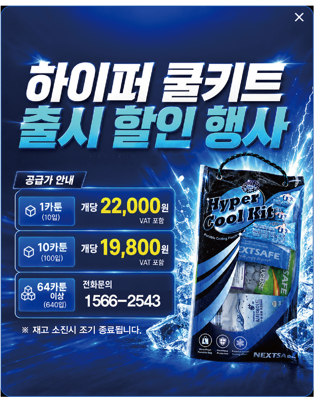 하이퍼쿨키트_온라인4_4.jpg