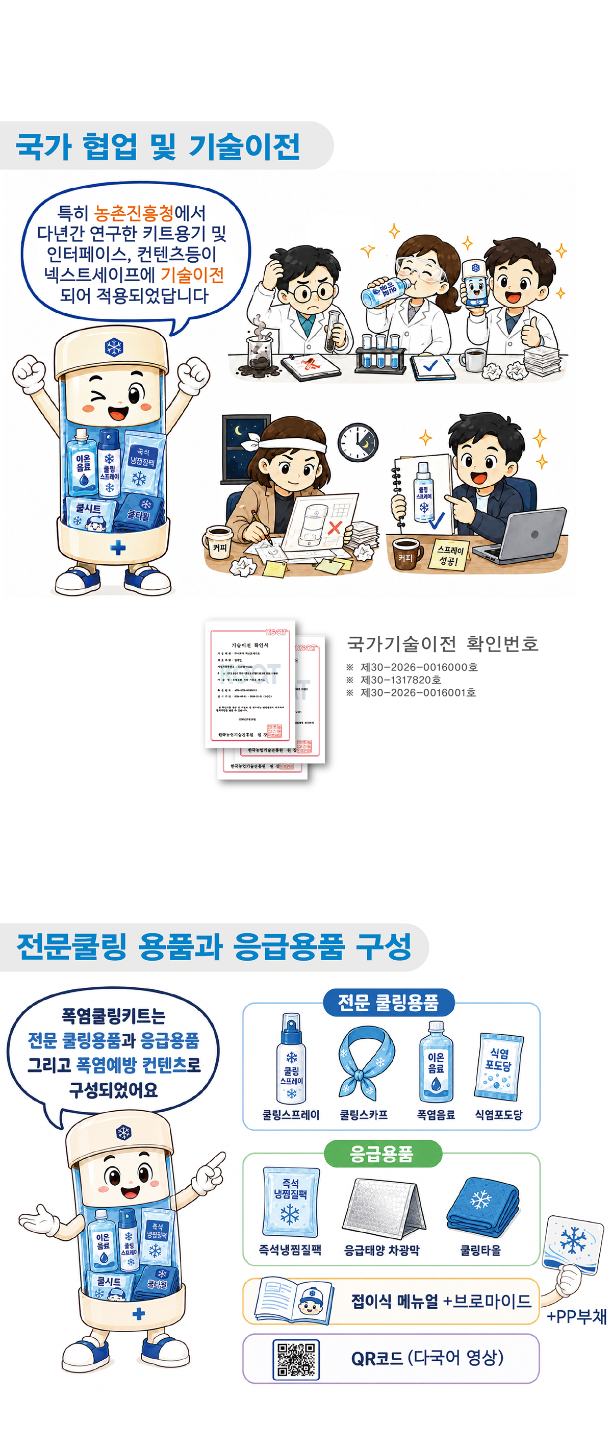 쿨코리아_폴염쿨링키트_260523_1_3.jpg
