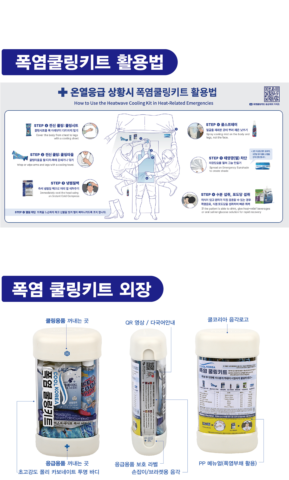 쿨코리아_폴염쿨링키트_260523_2_4.jpg