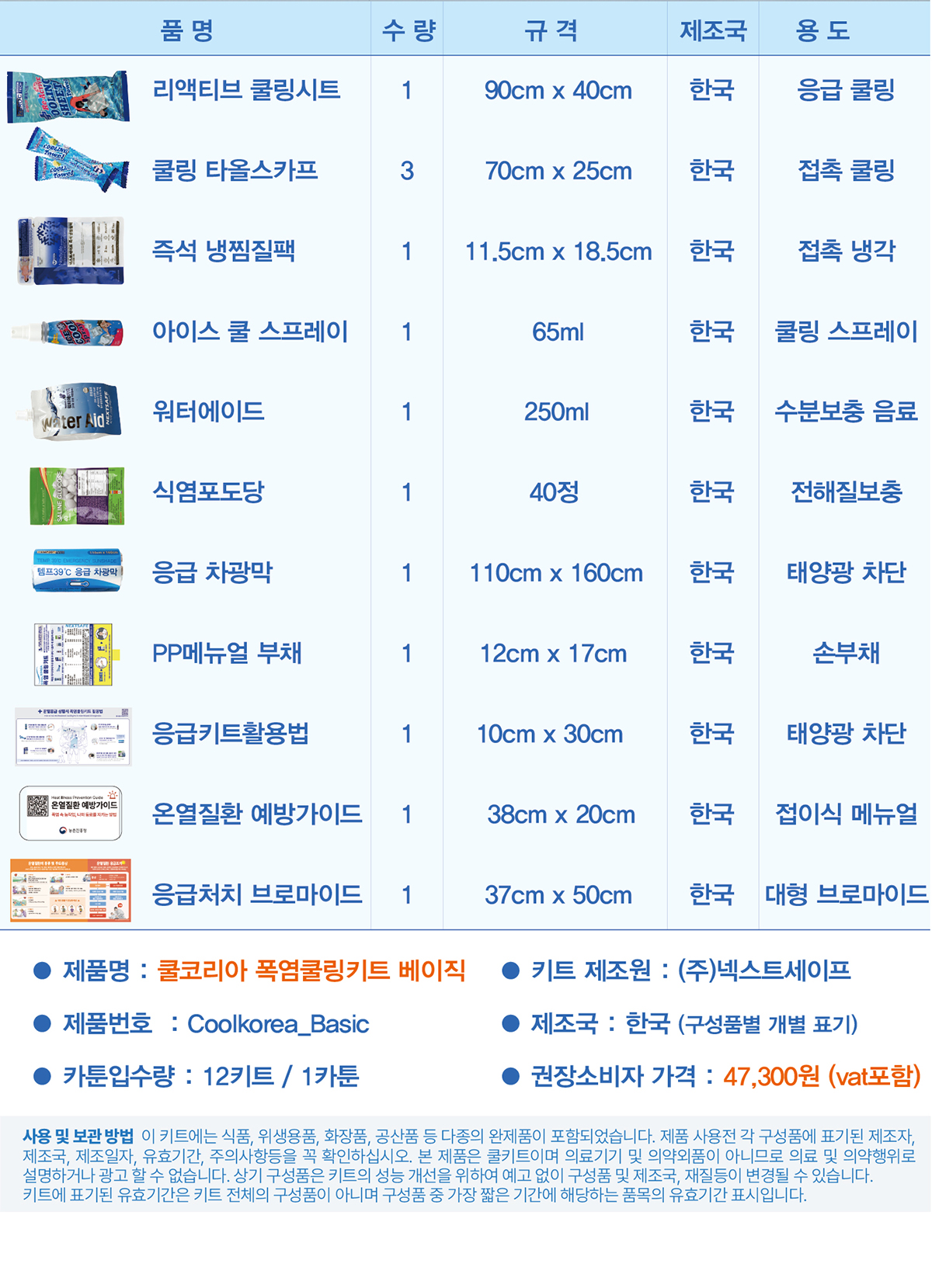 쿨코리아_폴염쿨링키트_260523_2_9.jpg