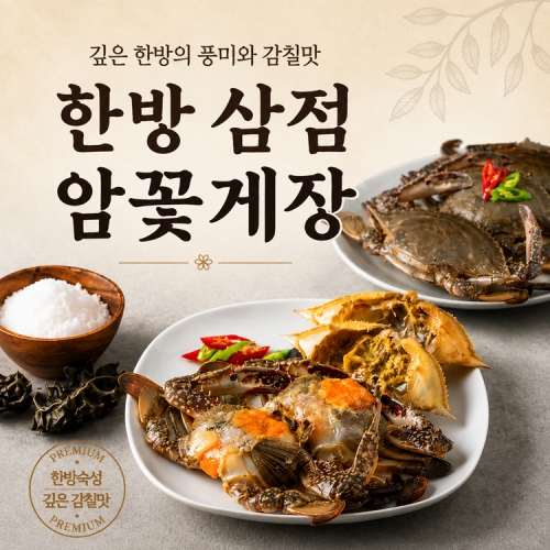 [마고] 한방 삼점 암꽃게장 2kg (6~8미 내외) x 2통