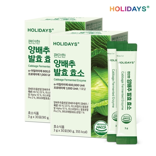 [홀리데이즈] 편안한 양배추 발효 효소 30포 x 2박스