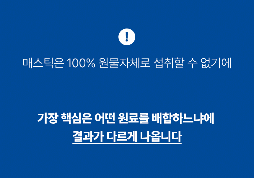 매스틱_상세페이지1_04.gif
