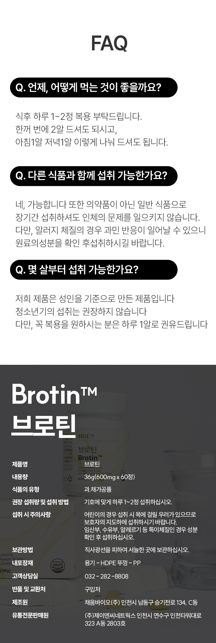 브로틴_상세페이지2_13.jpg
