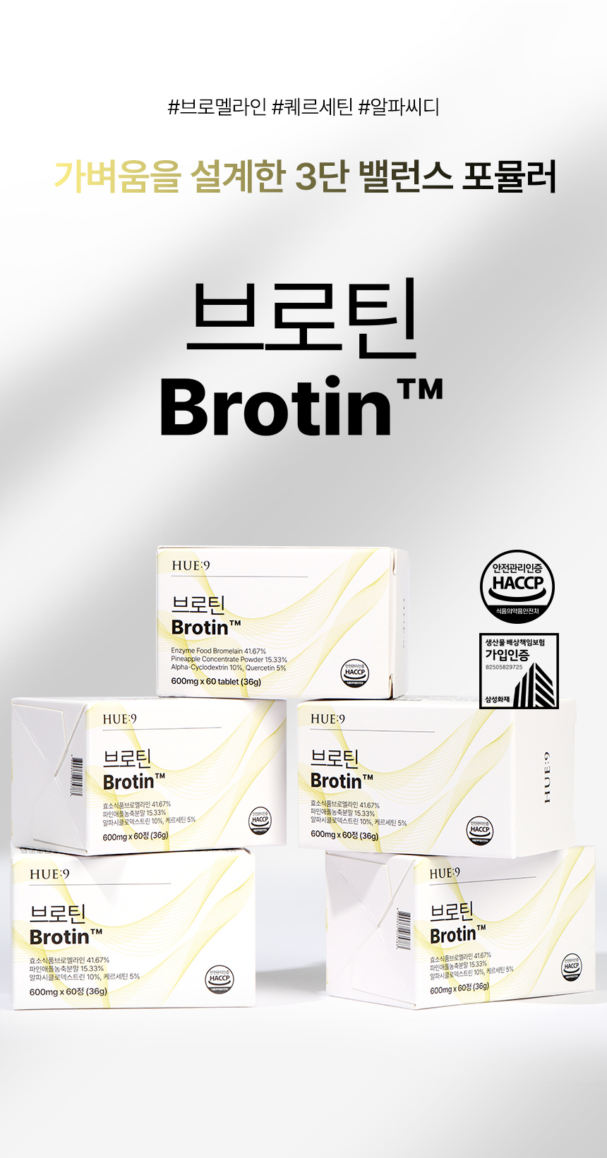 브로틴_상세페이지_02.jpg