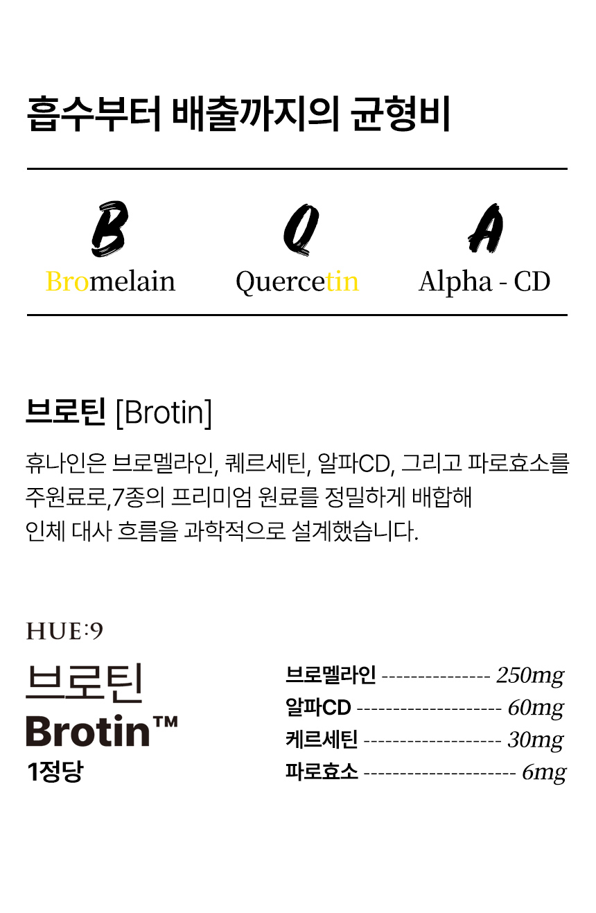 브로틴_상세페이지_05.jpg