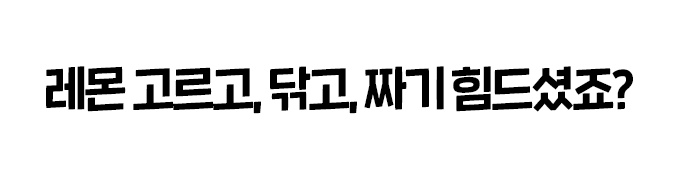 휴나인_레몬즙_상세_02.jpg