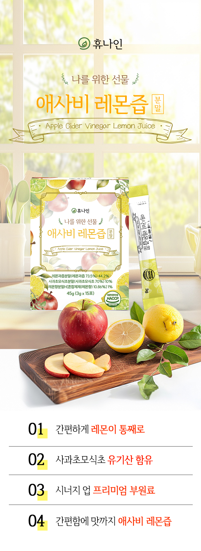 휴나인_레몬즙_상세_07.jpg