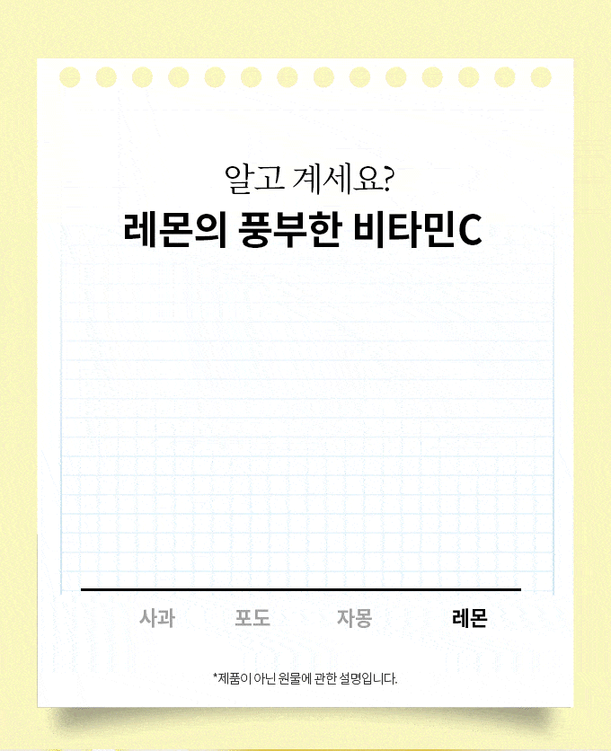 휴나인_레몬즙_상세_09.gif