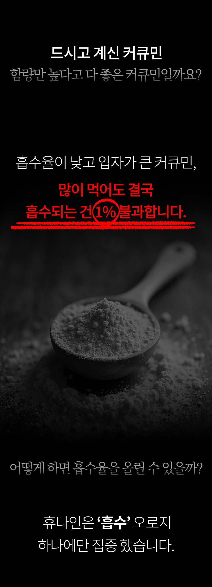 휴나인_커큐민_상세_01.jpg