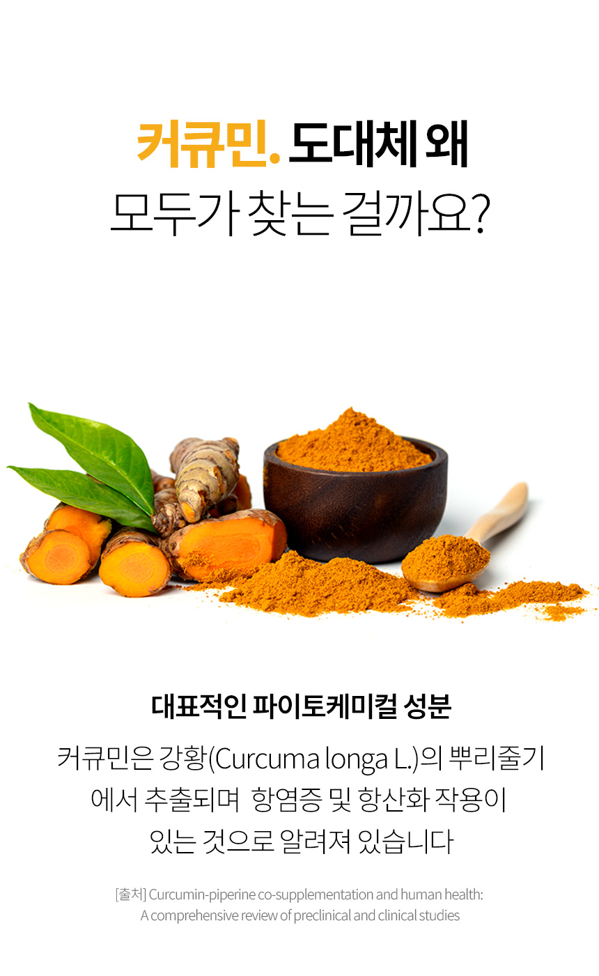 휴나인_커큐민_상세_07.jpg