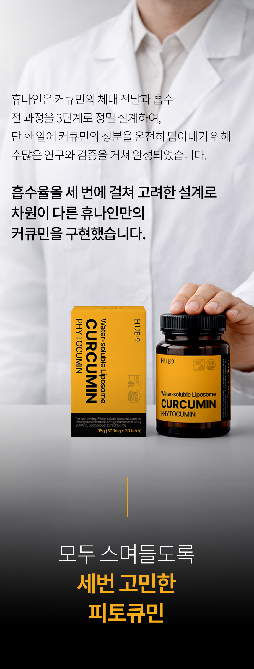 휴나인_커큐민_상세_10.jpg