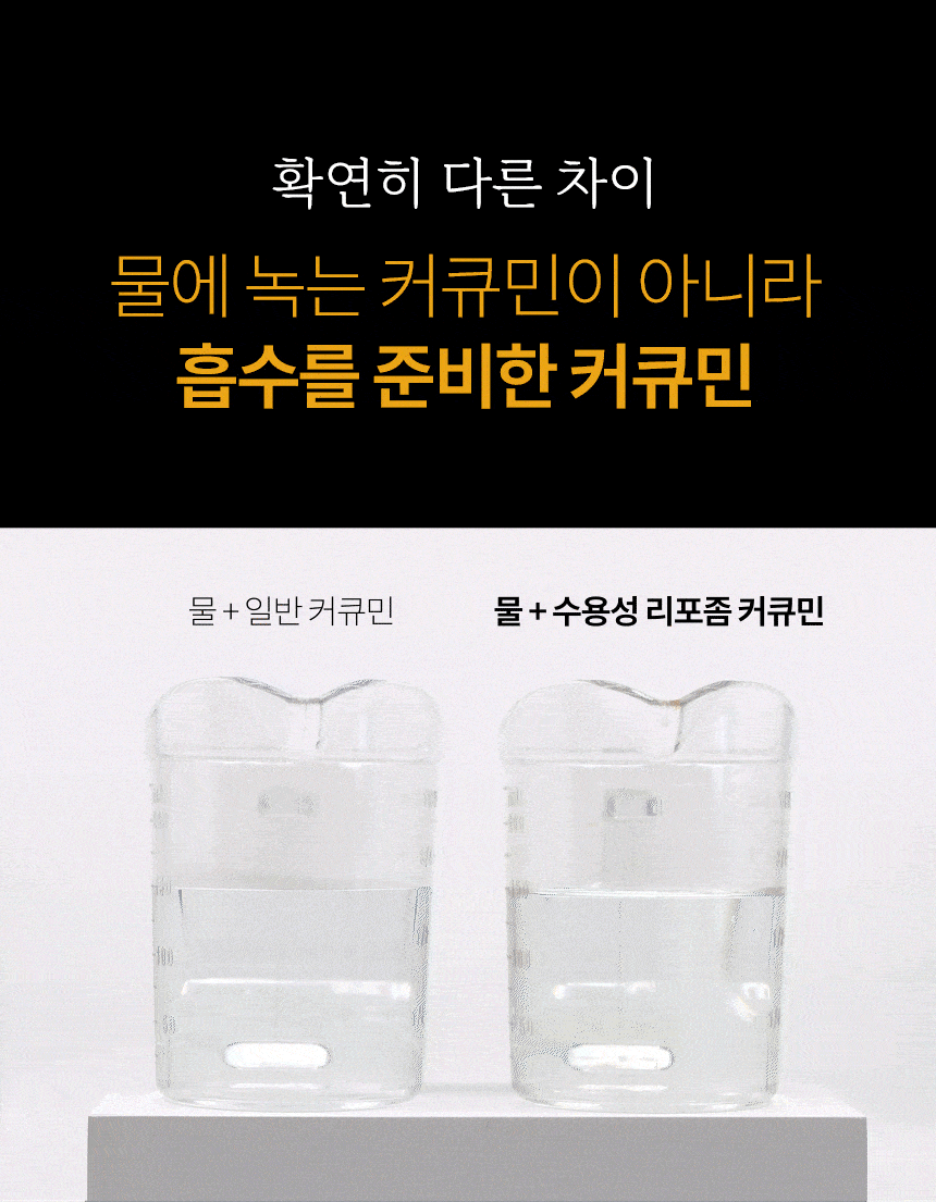 휴나인_커큐민_상세_14.gif