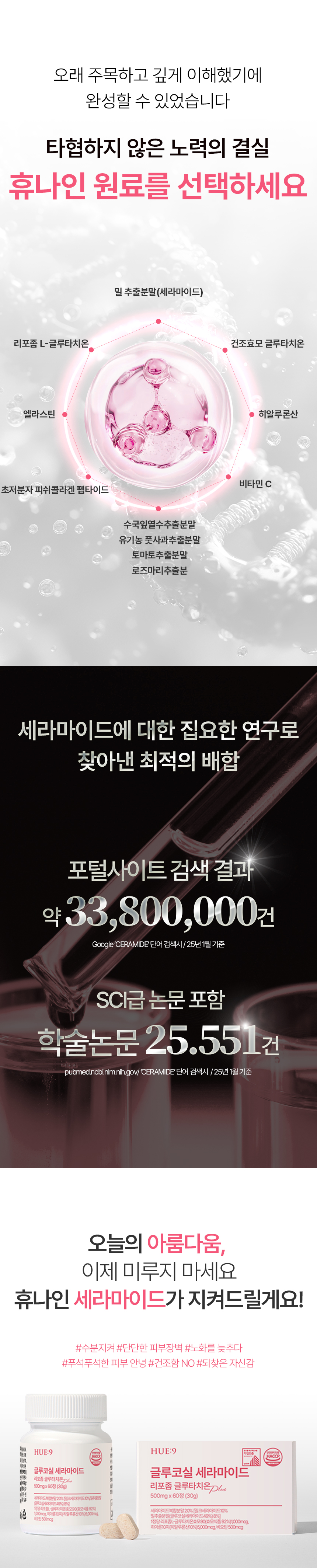 밀세라마이드_상세페이지2_01.jpg