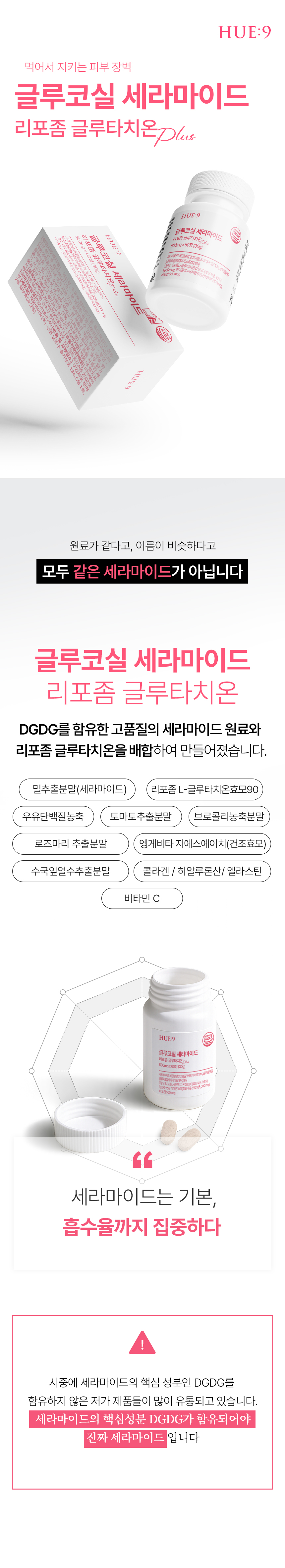 밀세라마이드_상세페이지_01.jpg