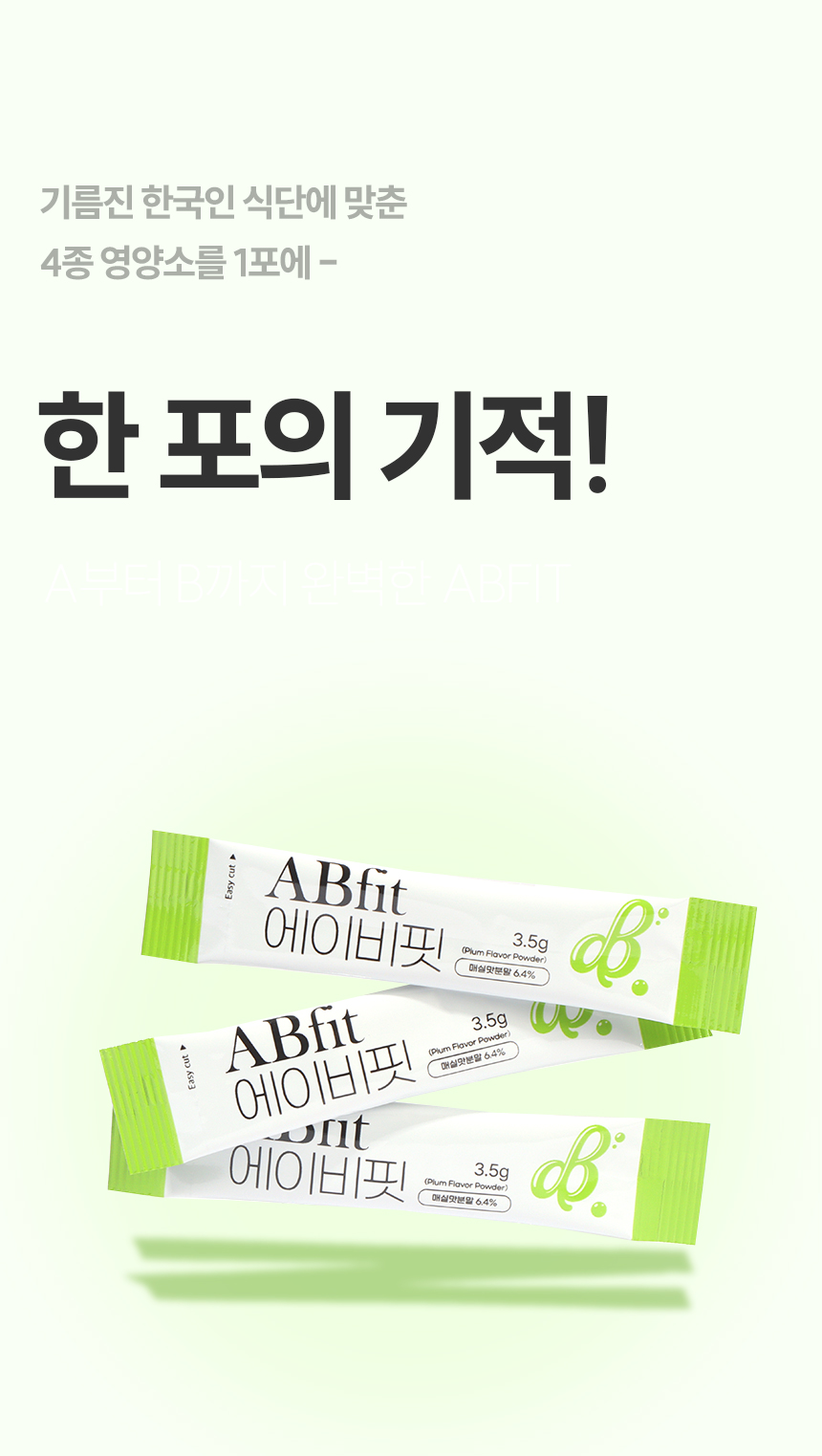 알파에이비핏_상세페이지3_04.jpg