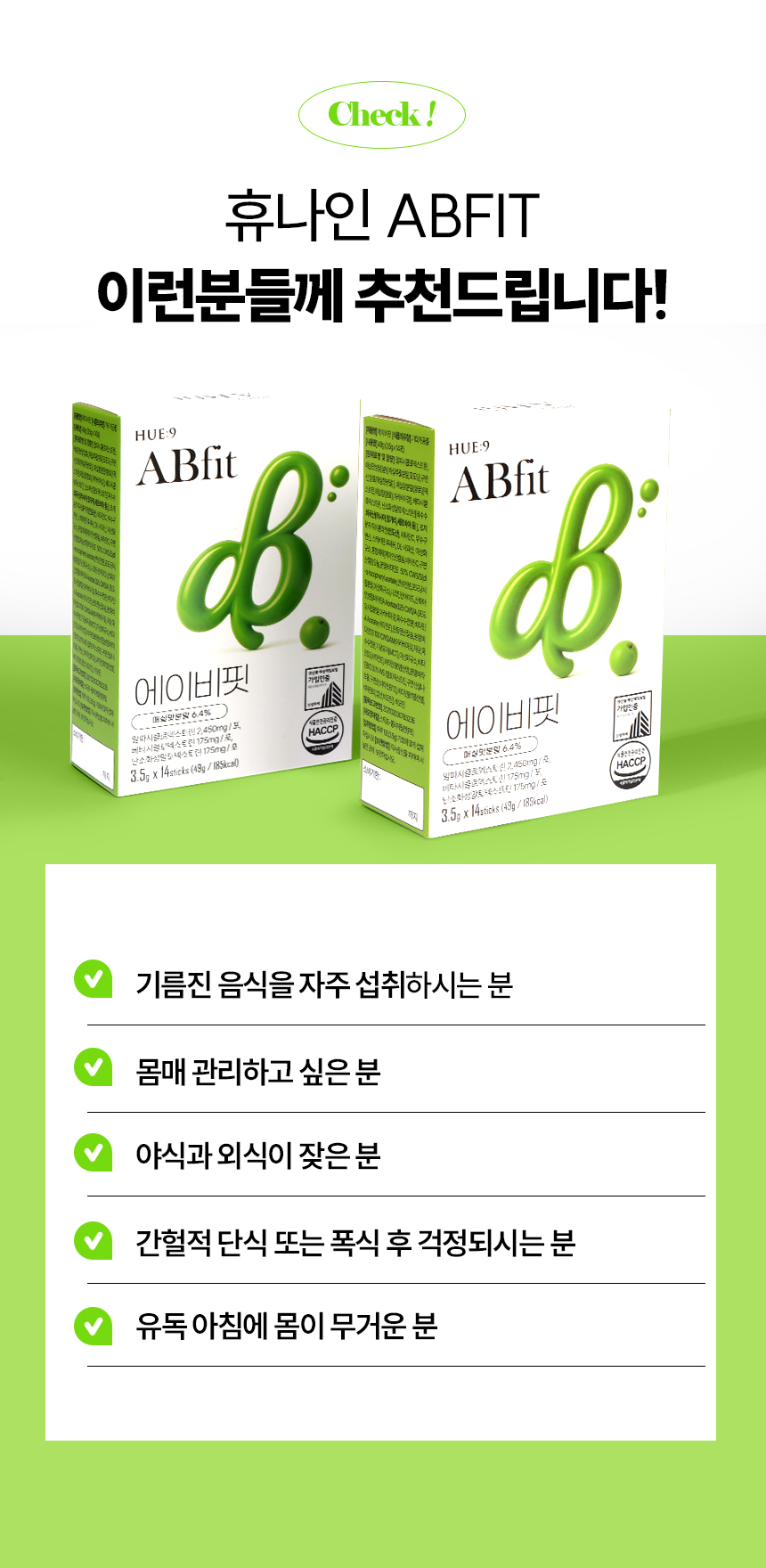 알파에이비핏_상세페이지3_10.jpg