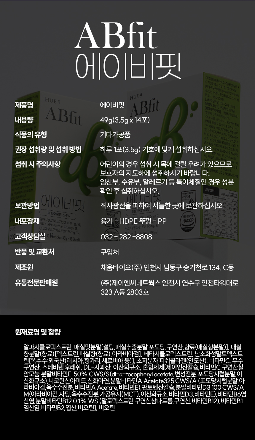 알파에이비핏_상세페이지3_11.jpg