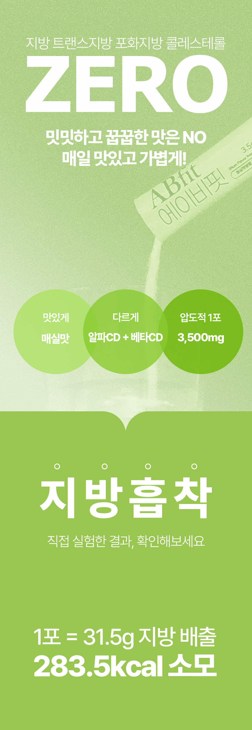알파에이비핏_상세페이지_07.jpg