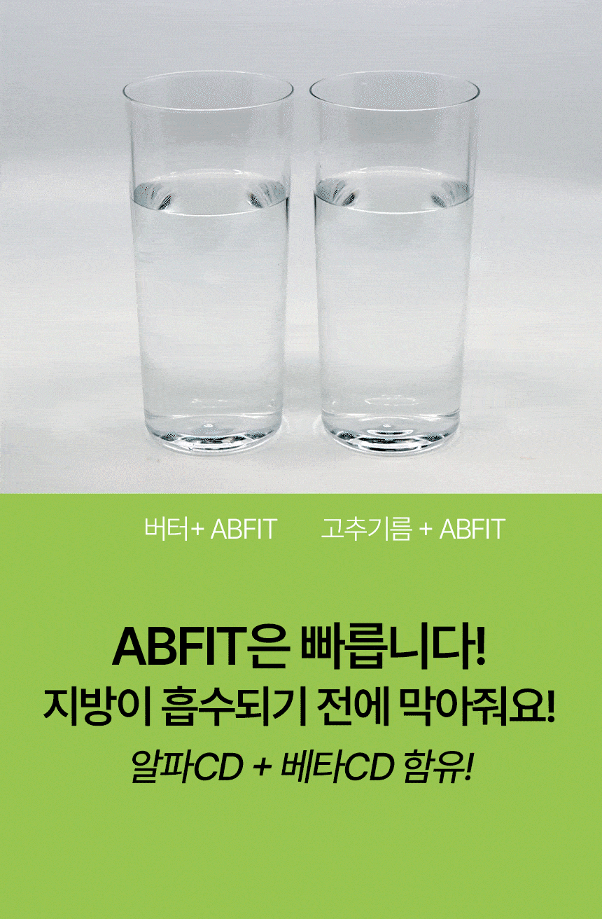 알파에이비핏_상세페이지_08.gif