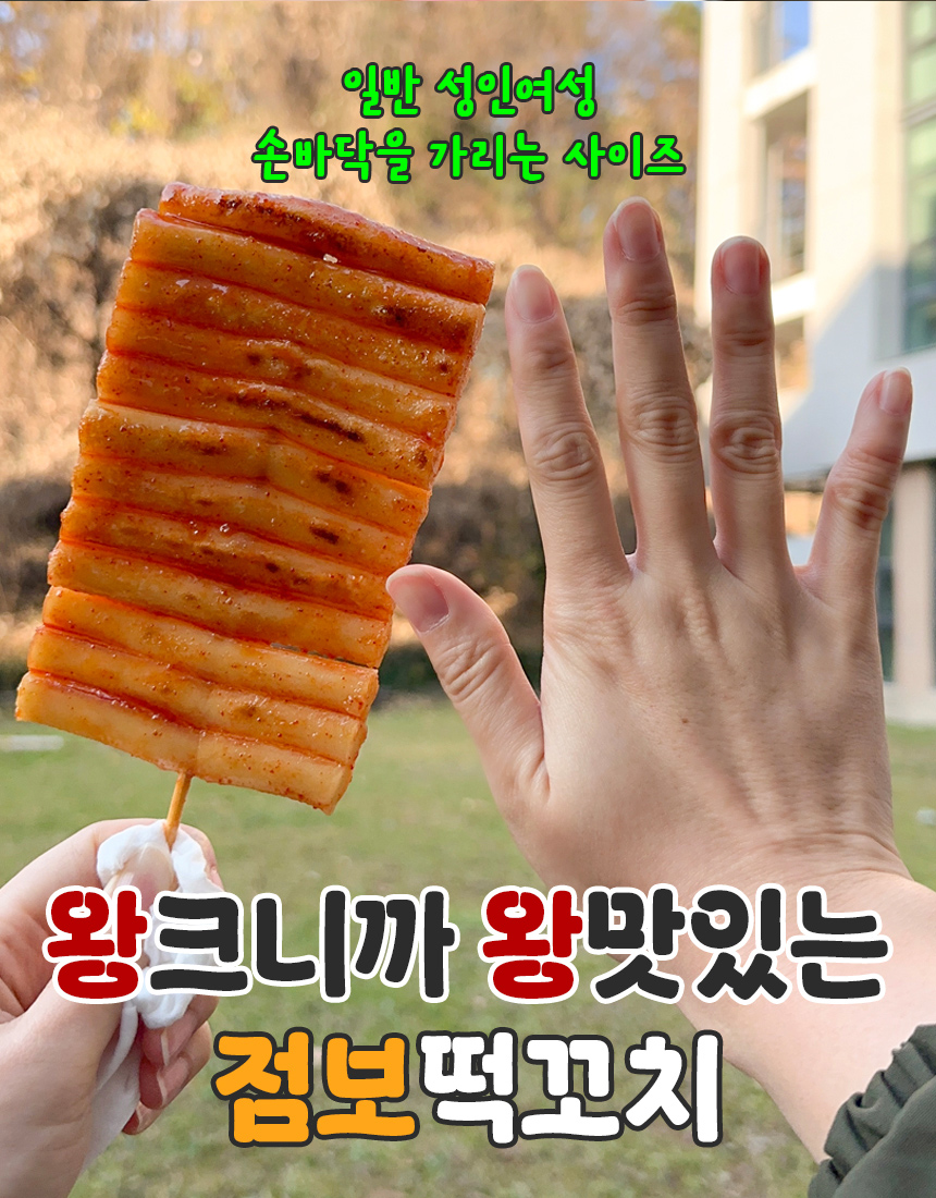 점보떡꼬치_04.jpg