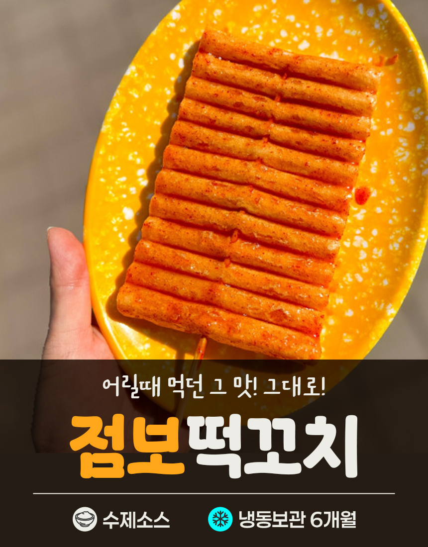 점보떡꼬치_07.jpg