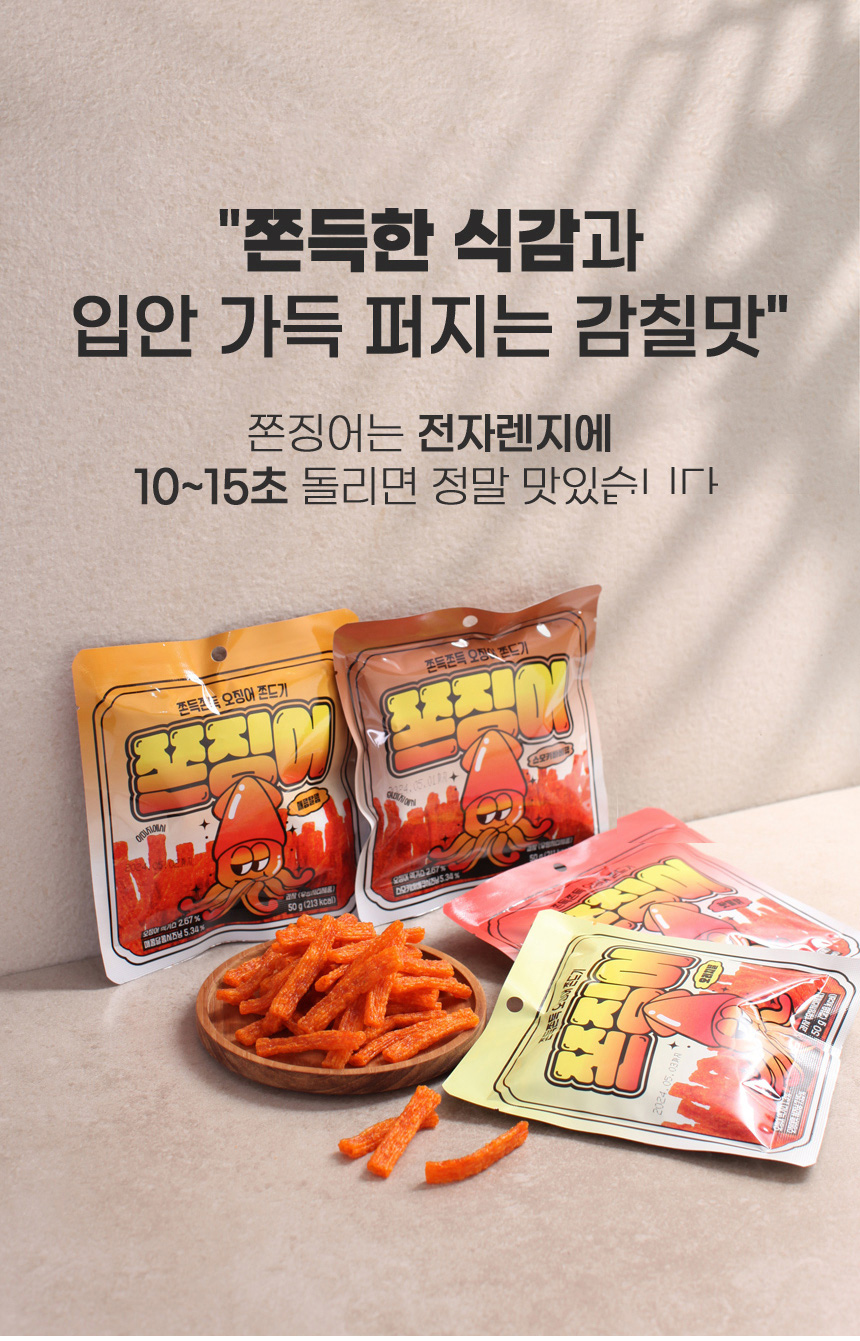 (수정)쫀징어50g_02.jpg