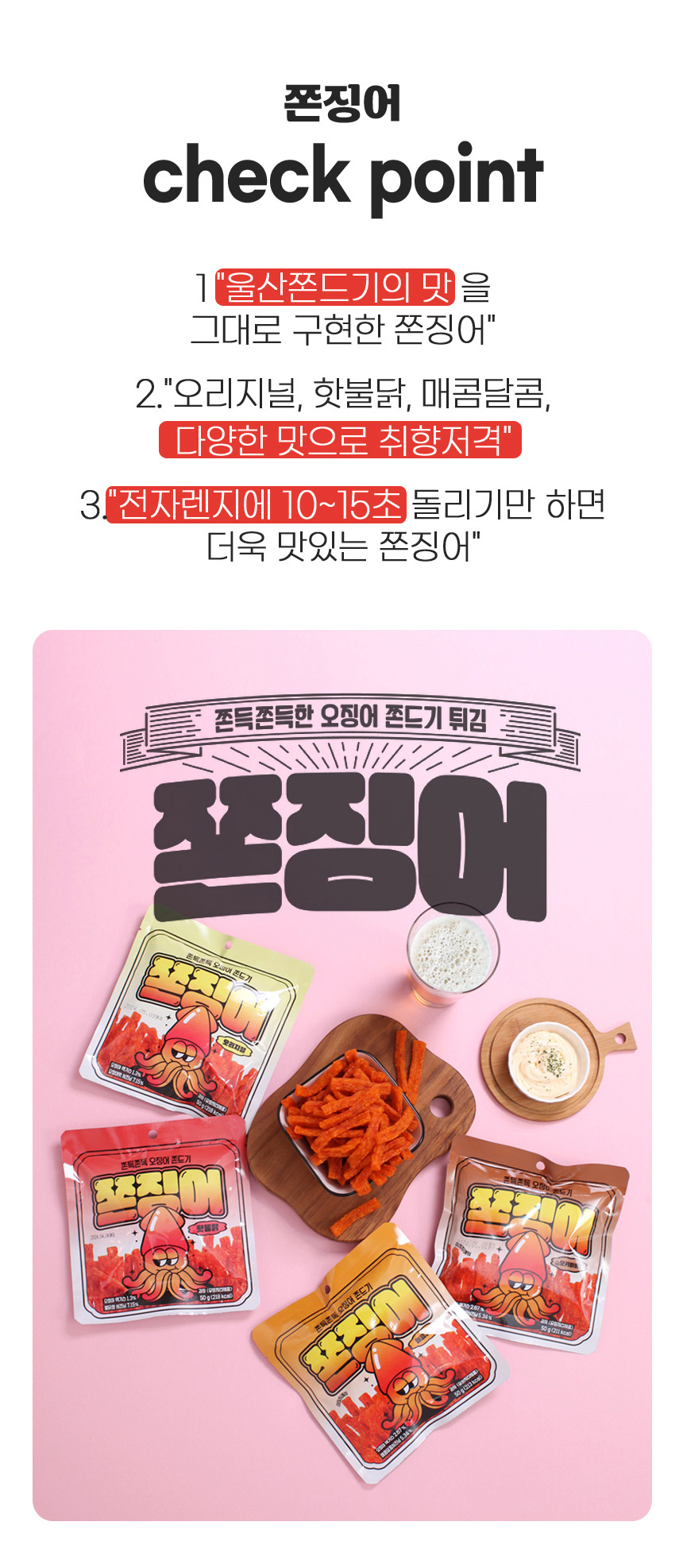 (수정)쫀징어50g_03.jpg
