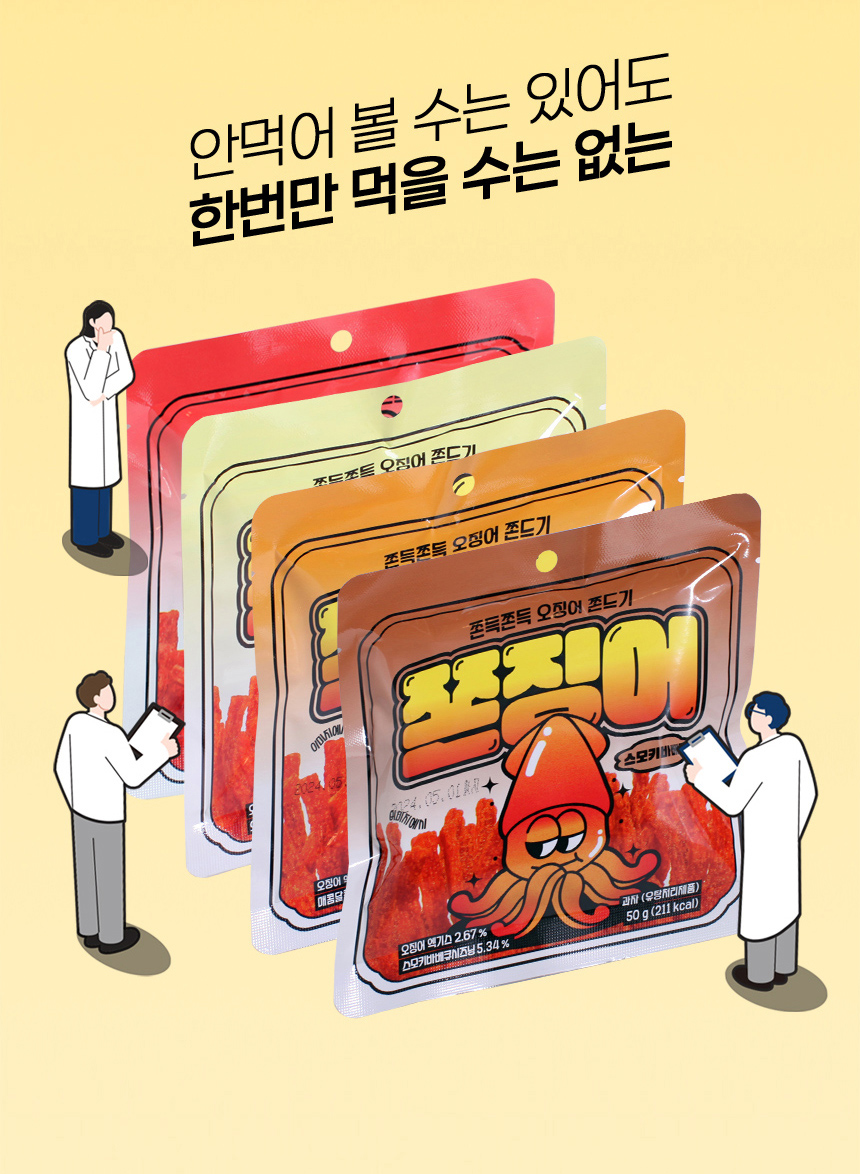 (수정)쫀징어50g_05.jpg