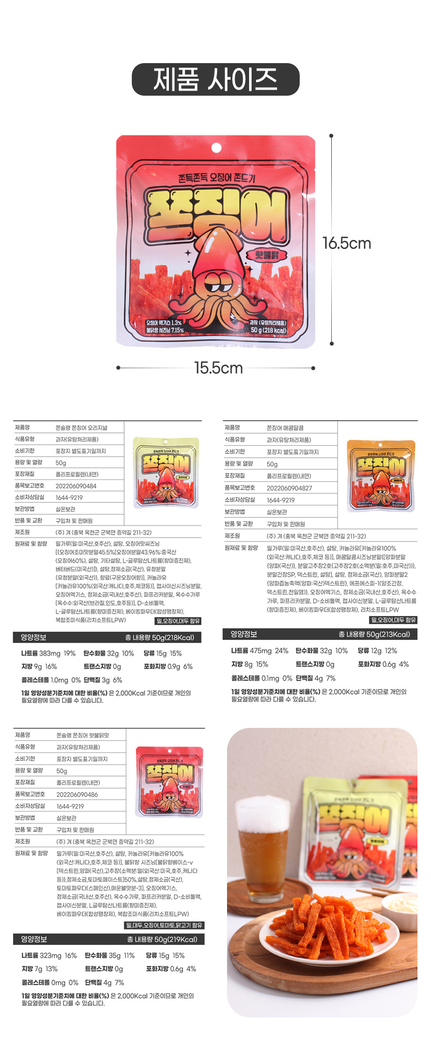 (수정)쫀징어50g_18.jpg