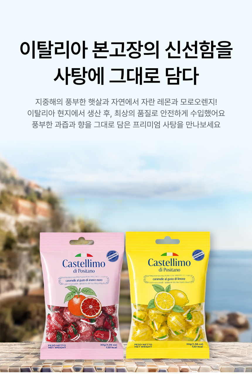 포지타노캔디_16.jpg