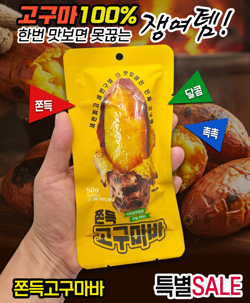 쫀득-고구마바_01.jpg