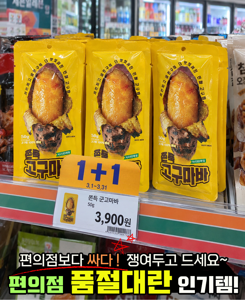 쫀득-고구마바_02.jpg