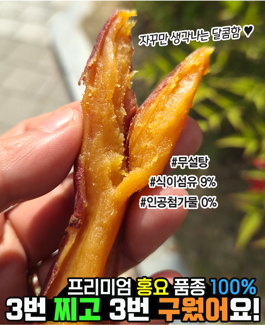 쫀득-고구마바_03.jpg