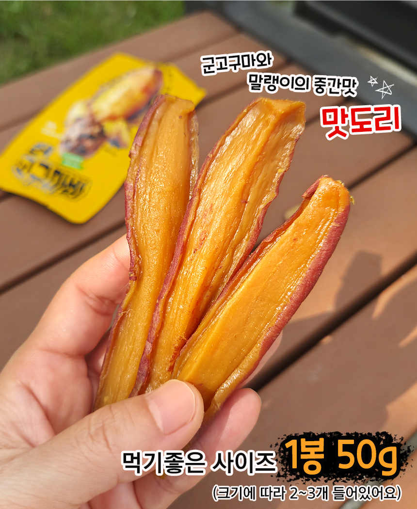 쫀득-고구마바_04.jpg