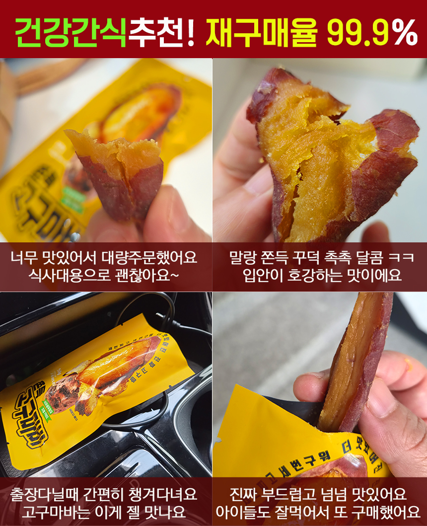 쫀득-고구마바_05.jpg