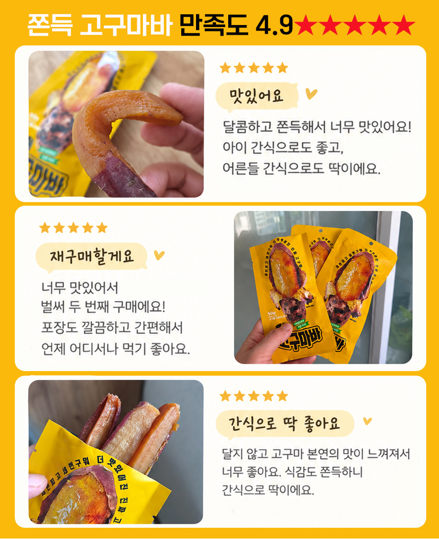 쫀득-고구마바_06.jpg