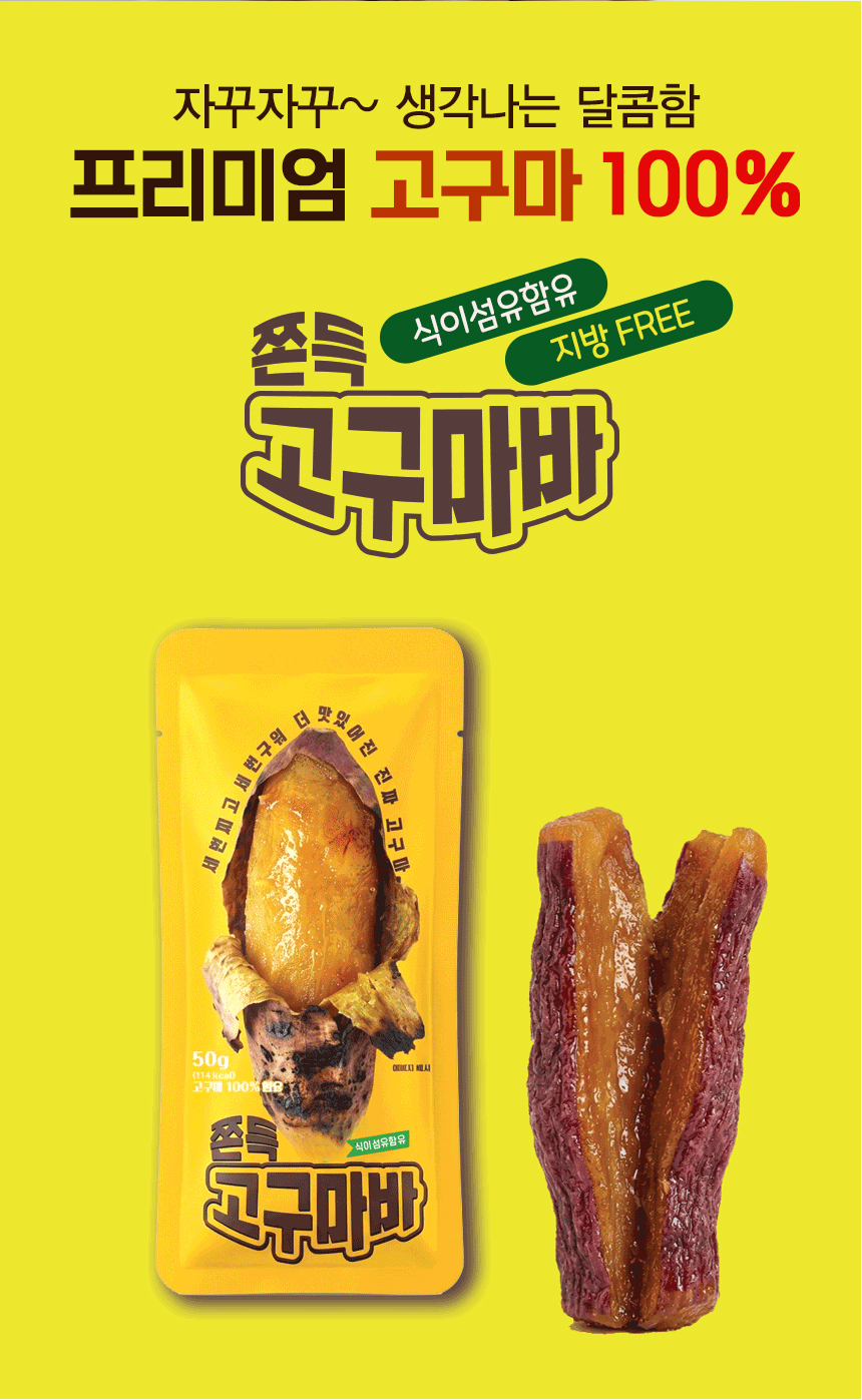 쫀득-고구마바_11.jpg