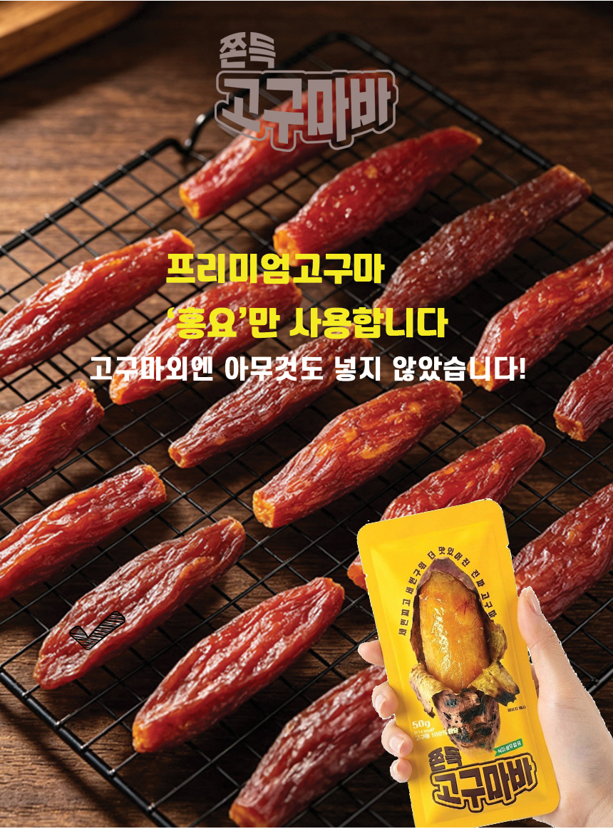 쫀득-고구마바_12.jpg