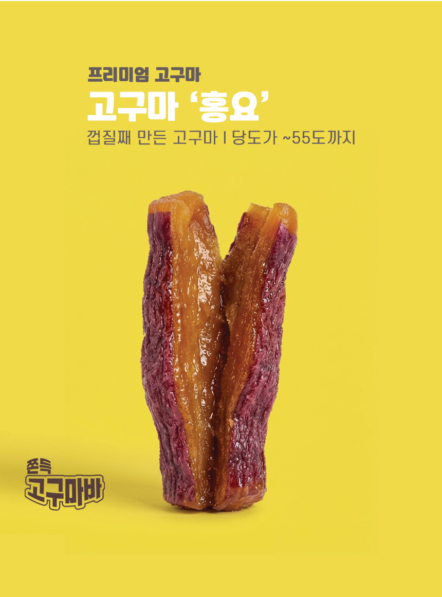 쫀득-고구마바_15.jpg