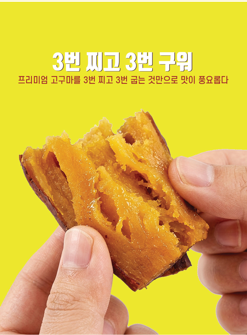 쫀득-고구마바_16.jpg