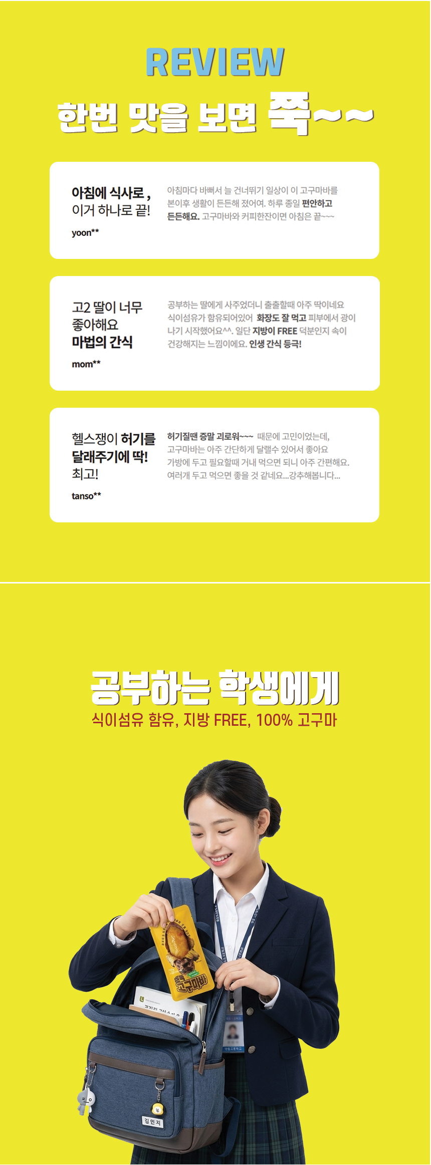 쫀득-고구마바_18.jpg