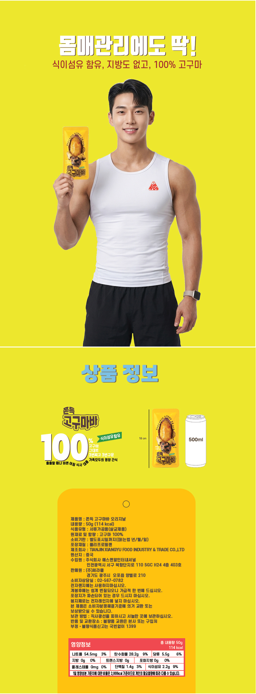 쫀득-고구마바_19.jpg
