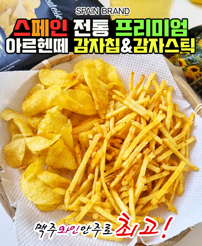 아르헨떼감자칩_01.jpg
