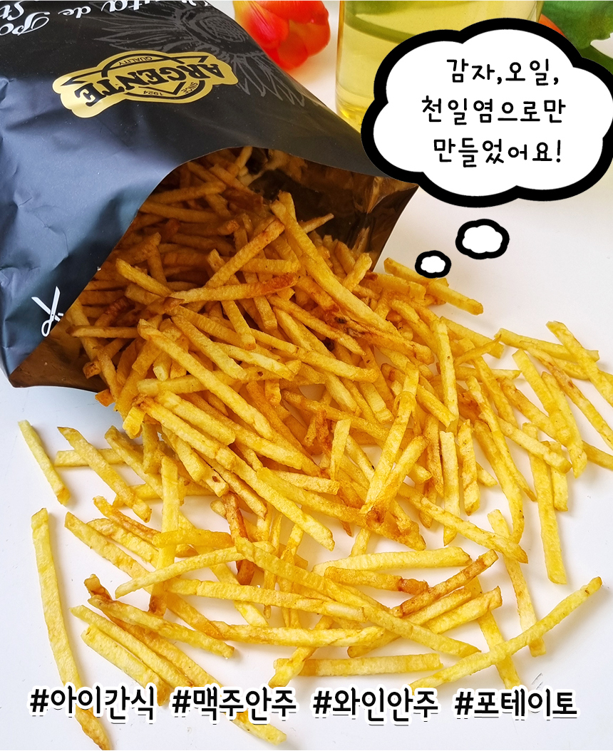 아르헨떼감자칩_06.jpg