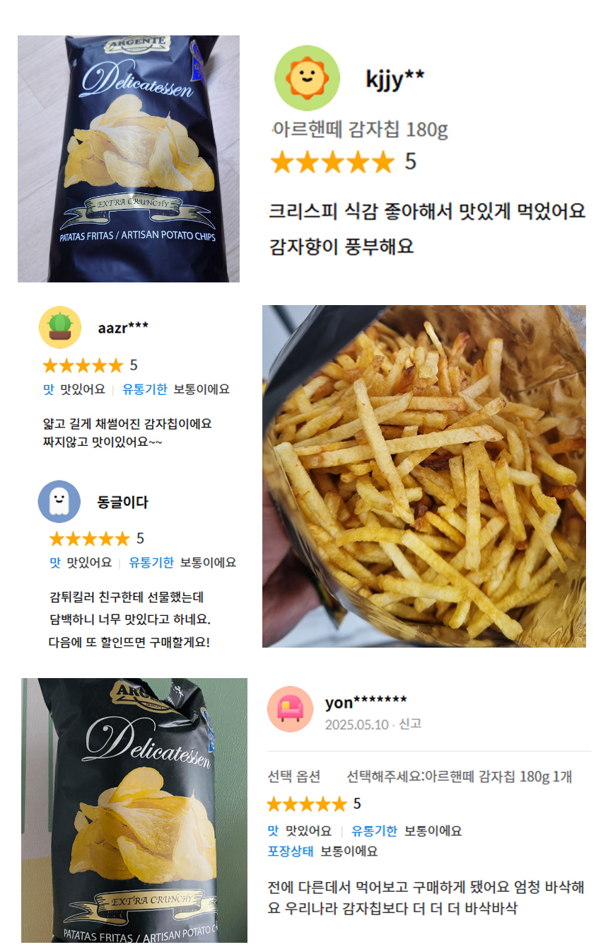 아르헨떼감자칩_10.jpg