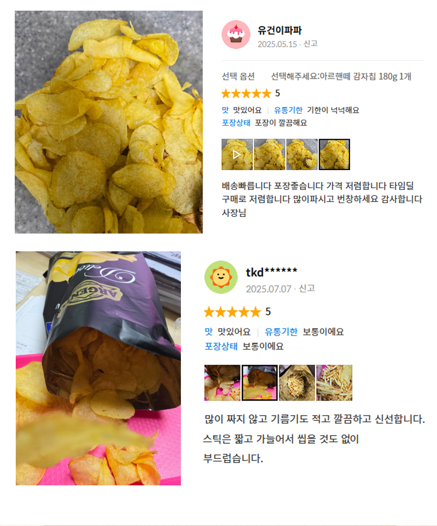 아르헨떼감자칩_11.jpg