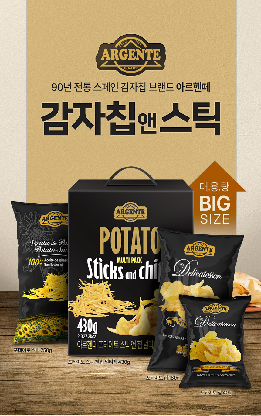 아르헨떼감자칩_12.jpg