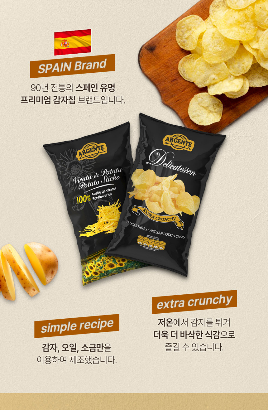 아르헨떼감자칩_13.jpg