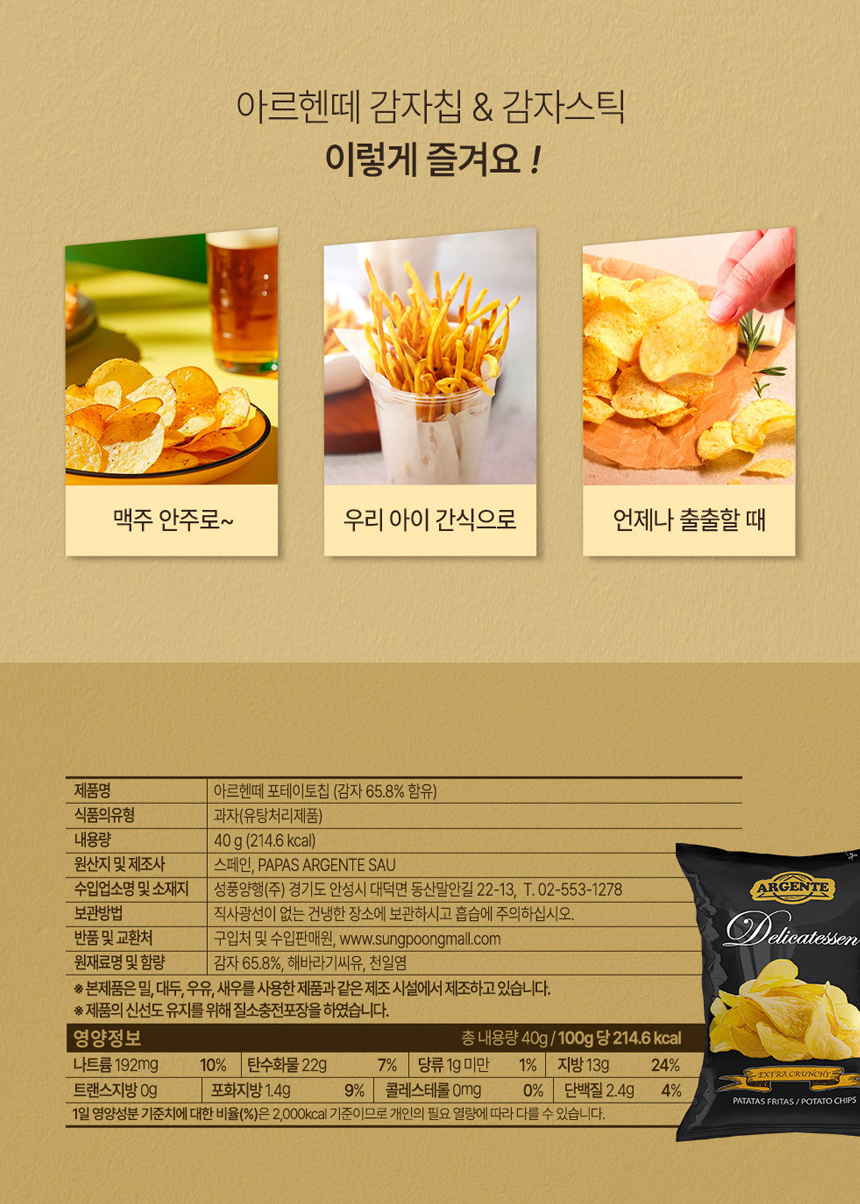 아르헨떼감자칩_15.jpg